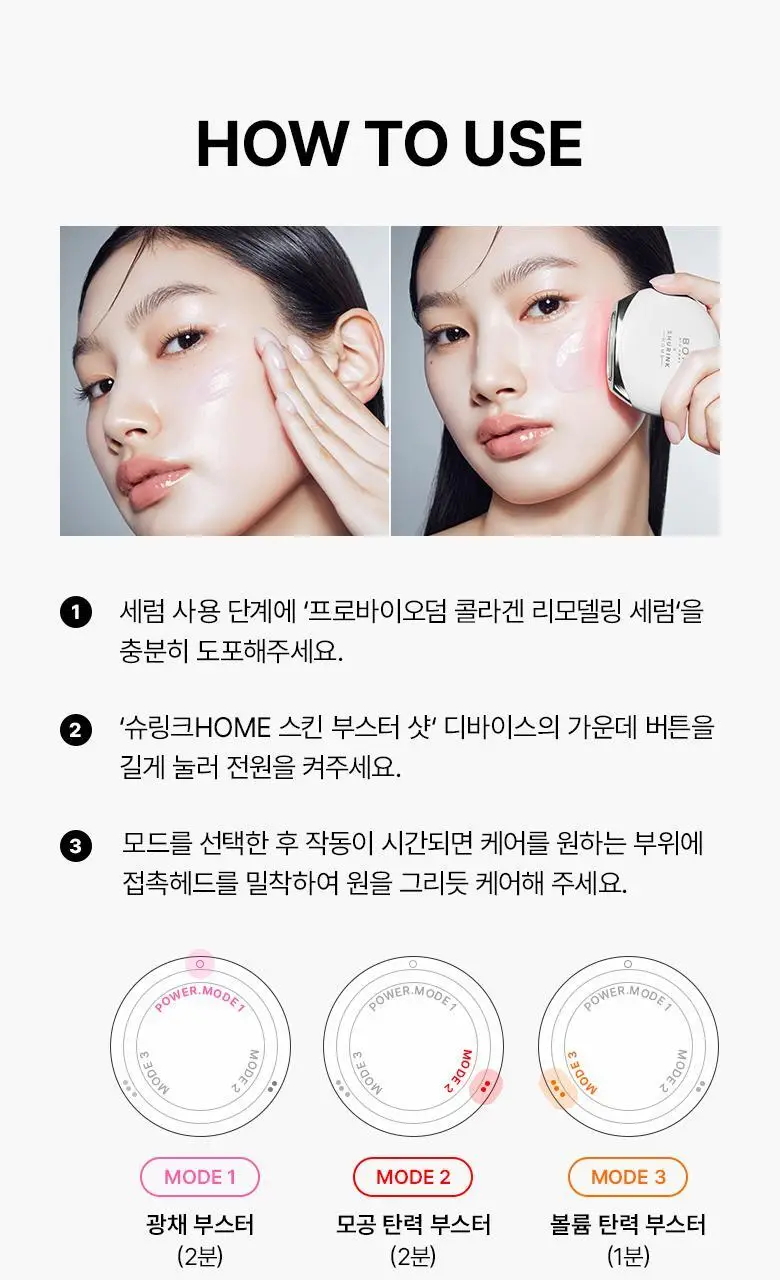 [슈링크홈디바이스] 바이오힐보 NAD프리즈셀 글로우 파워 세럼 30ml 기획 상세페이지 44